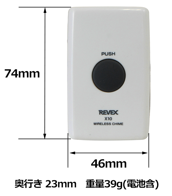 無線チャイム　呼出ボタン送信機のサイズ 74(H)x46(W)x23(D)mm 39g